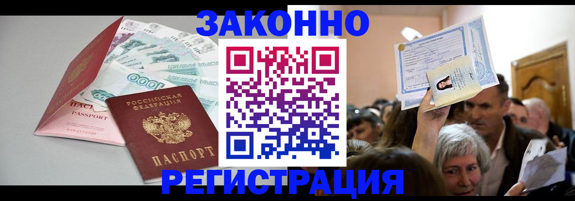 временная регистрация для всех в Тынде