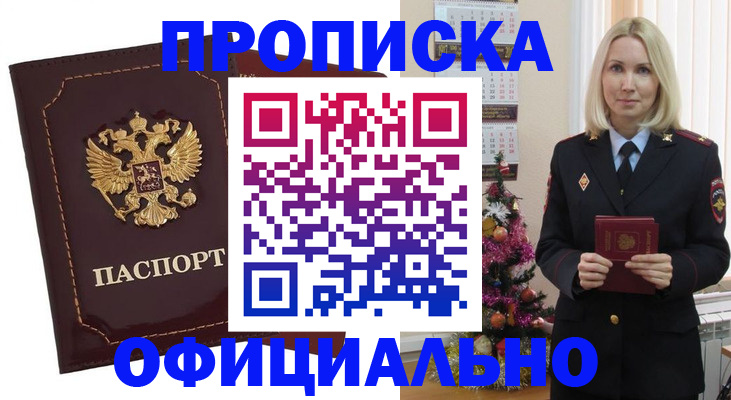 временная регистрация адрес в Тынде